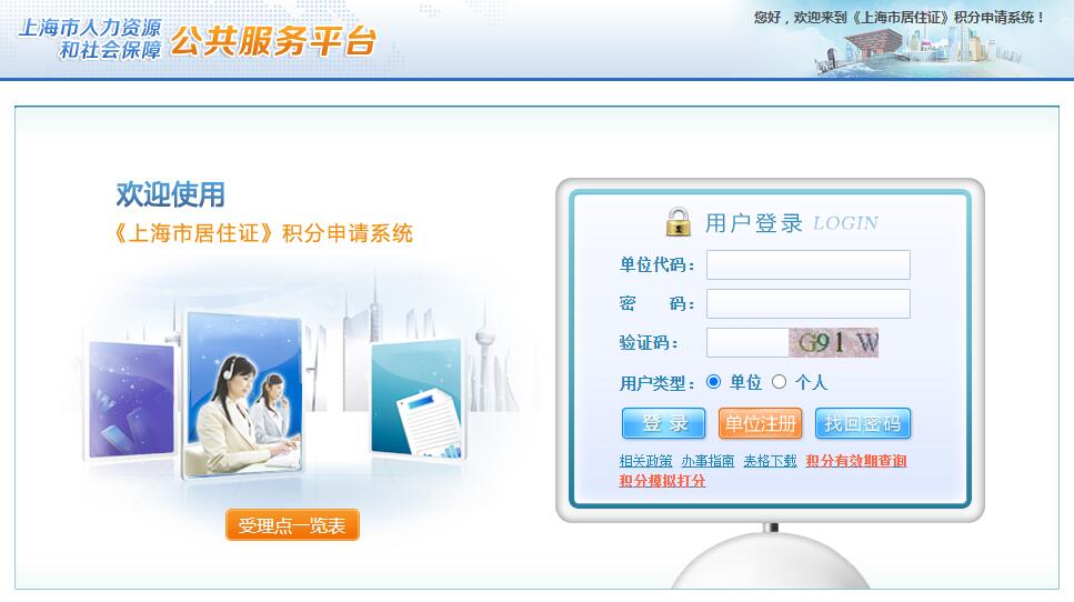上海市居住證積分申請系統(tǒng)