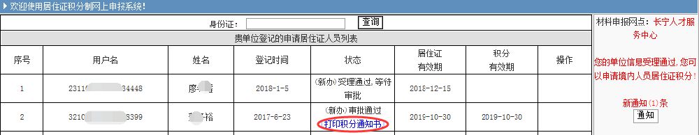 2022年上海居住證積分通知書網(wǎng)上打印指南