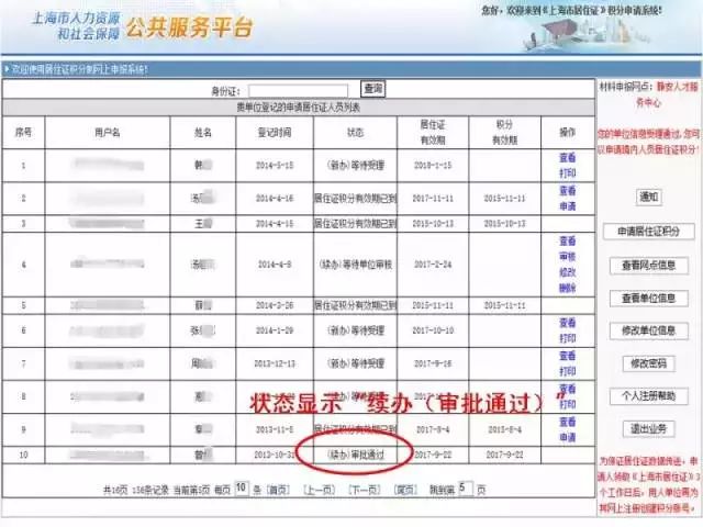 2022年普陀區(qū)居住證積分續(xù)簽流程（圖解）