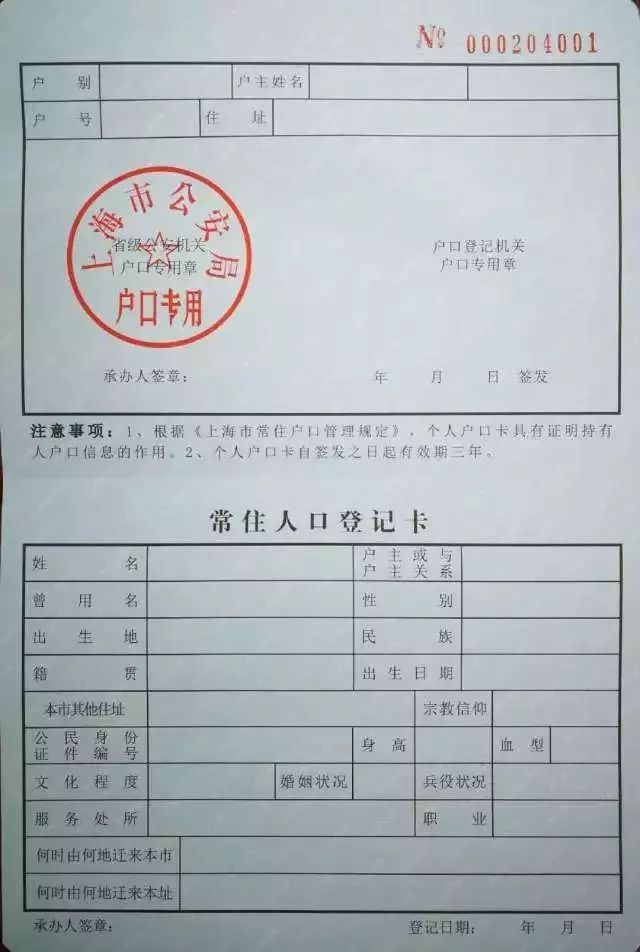 2022年上海個人社區(qū)公共戶口卡辦理指南！