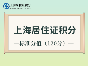 換工作后，個(gè)人要怎么續(xù)辦上海居住證積分呢？