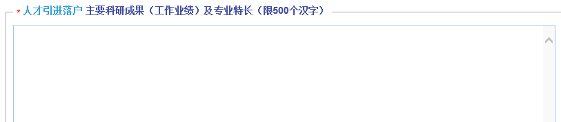 上海人才引進(jìn)落戶(hù)，一網(wǎng)通辦申請(qǐng)信息該怎么正確填寫(xiě)呢？