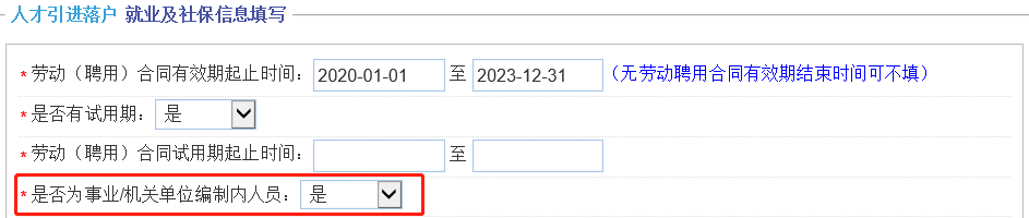 上海人才引進(jìn)落戶(hù)，一網(wǎng)通辦申請(qǐng)信息該怎么正確填寫(xiě)呢？