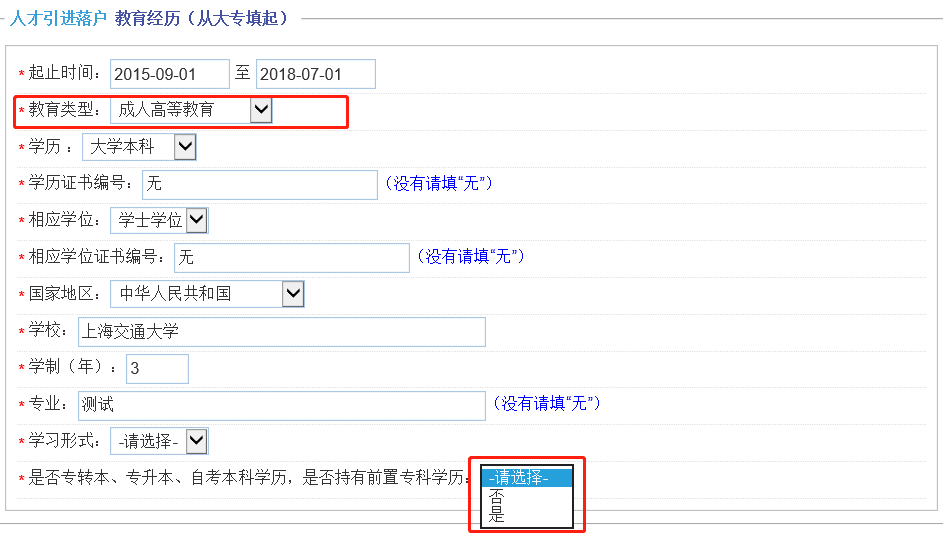 上海人才引進(jìn)落戶(hù)，一網(wǎng)通辦申請(qǐng)信息該怎么正確填寫(xiě)呢？