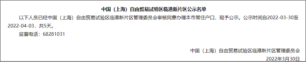 838人！上海市引進(jìn)人才申辦本市常住戶口公示名單