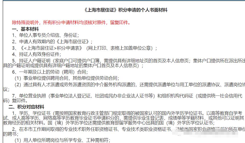 2022年上海辦理居住證積分需要多久？只需要一個(gè)月！