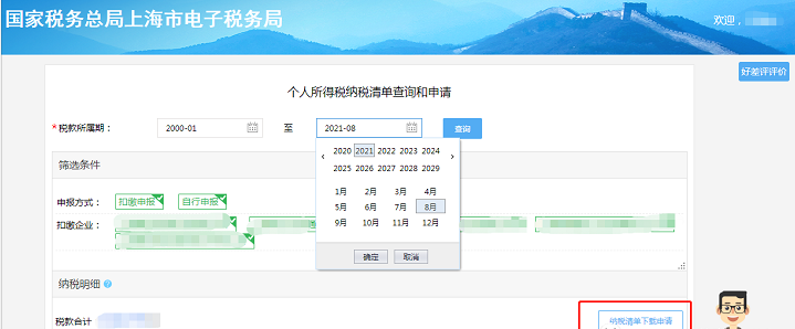 2022年上海落戶必看：社?；鶖?shù)如何查詢？個(gè)稅清單查詢及下載方法