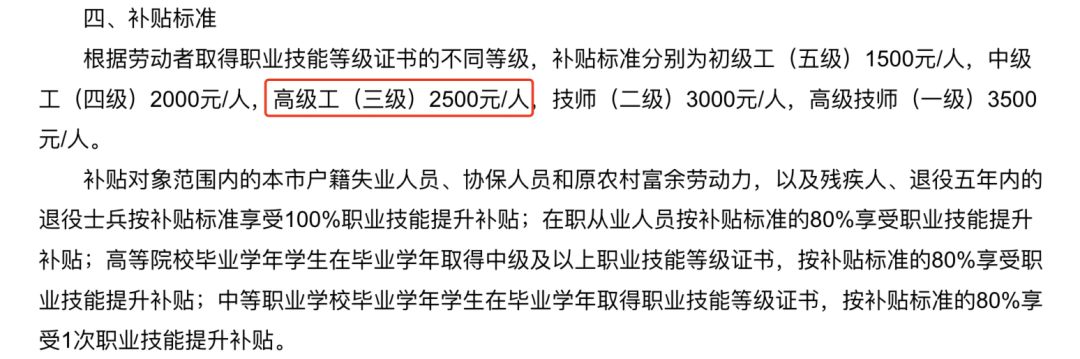 補(bǔ)貼2000元起！在上?？歼@個證有機(jī)會申領(lǐng)，還有助于居住證積分！