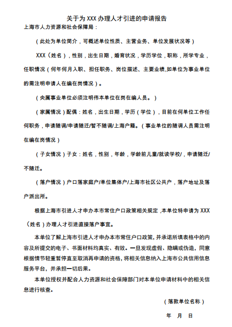 2022年上海人才引進(jìn)落戶如何通過(guò)一網(wǎng)通辦系統(tǒng)申辦？