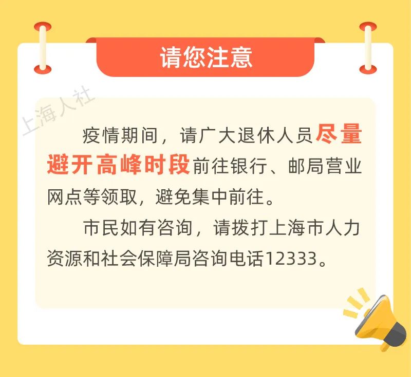 好消息！上海市退休人員和城鄉(xiāng)居保人員養(yǎng)老金漲了！