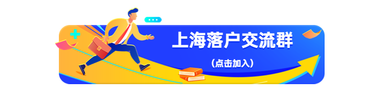 7年居住證、7年社保、中級職稱申請上海落戶，為何不達(dá)標(biāo)？