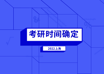 2023年上?？佳袝r(shí)間確定！