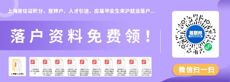 2022年29所公辦幼兒園上海落戶年限匯總?。ǜ剑?種上海落戶方式）