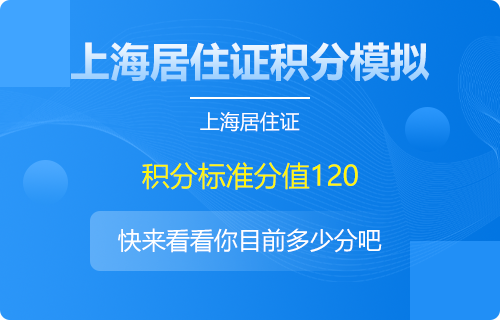 上海居住證積分職稱(chēng)證書(shū)積分規(guī)定