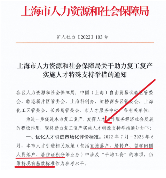 2023年上海留學(xué)生落戶最新社?；鶖?shù)是多少？