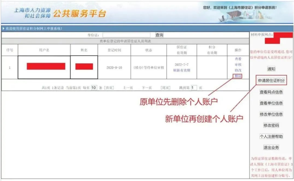 跳槽后更換單位，2023年上海居住證積分續(xù)辦時別忘了這些操作！