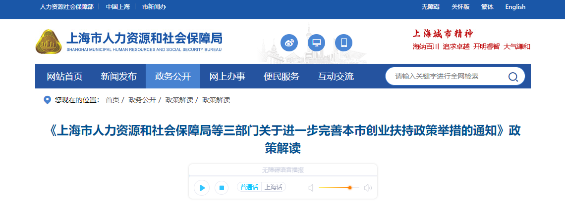 《上海市人力資源和社會保障局等三部門關(guān)于進(jìn)一步完善本市創(chuàng)業(yè)扶持政策舉措的通知》政