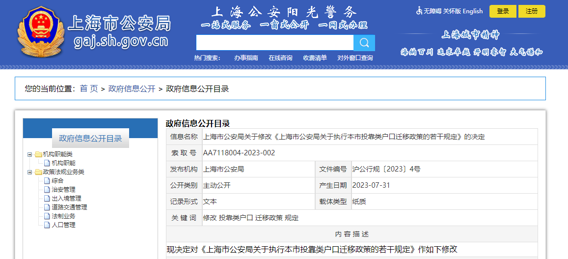 2023年上海落戶政策最新版