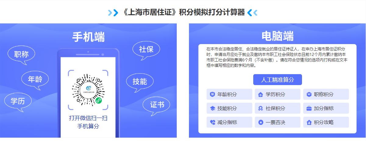 點擊進入！上海市居住證積分計算器，查詢自己的積分！