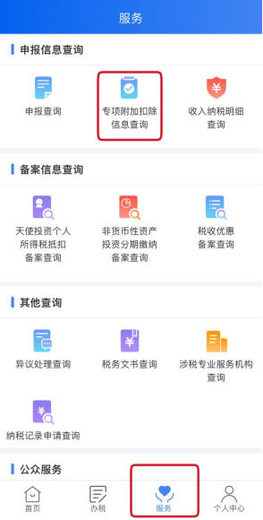 上海個稅專項附加扣除合計填報超過扣除標準100%該怎么處理？