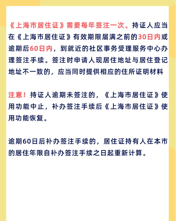 提醒！上海市居住證每年要簽注1次！