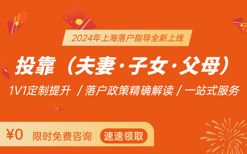 2024年上海居住證積分/落戶指導(dǎo)：最新政策解讀+積分模擬測算+落戶達標(biāo)方案