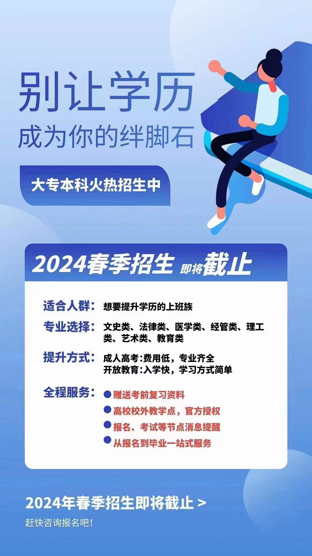 上海開放大學2024年春季招生倒計時！