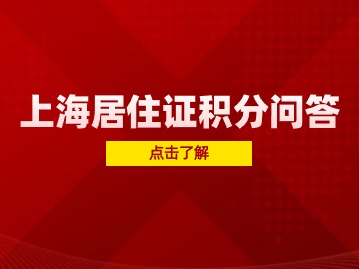 2024年上海居住證積分120分怎么申請(qǐng)？個(gè)人可以申請(qǐng)嗎？