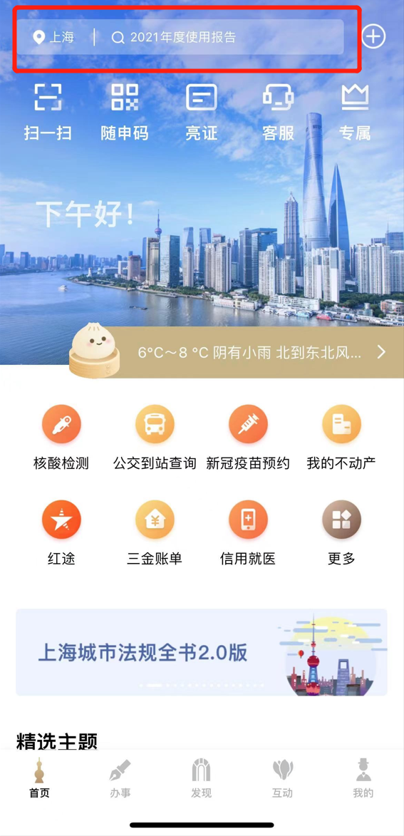 2024年上海社?；鶖?shù)查詢圖解