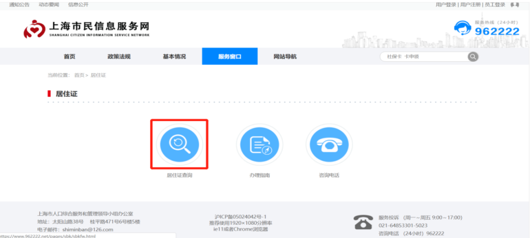 上海市民信息網(wǎng)2024年居住證查詢(xún)流程