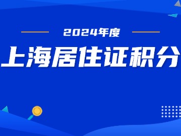 上海居住證積分政策中遠(yuǎn)郊重點(diǎn)區(qū)域是指哪里？