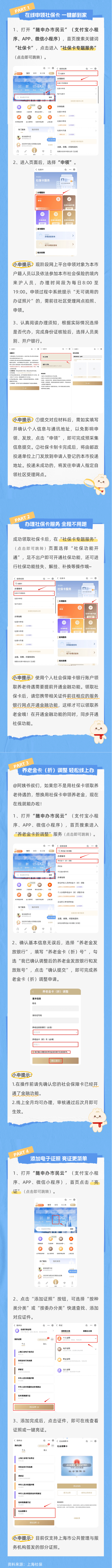 申領(lǐng)、掛失、補(bǔ)辦……社?？ㄟ@些相關(guān)服務(wù)，在線都能辦→